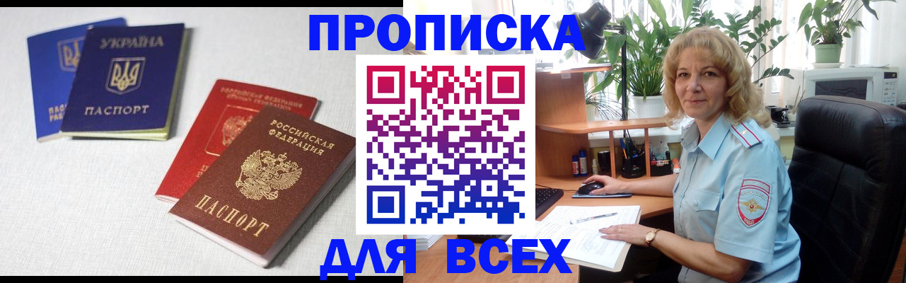 прописка законно в Свердловской области
